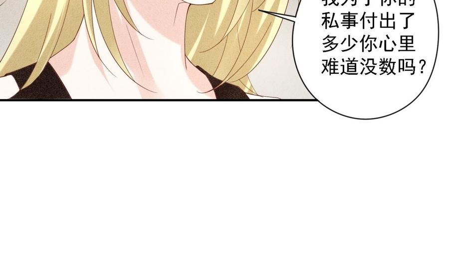 《野蛮法则》第63话 你我之间没未来 第16页