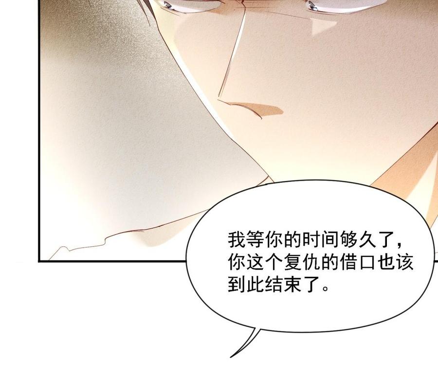 《野蛮法则》第63话 你我之间没未来 第18页
