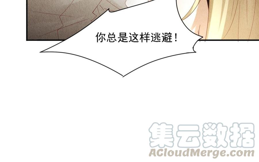 《野蛮法则》第63话 你我之间没未来 第25页