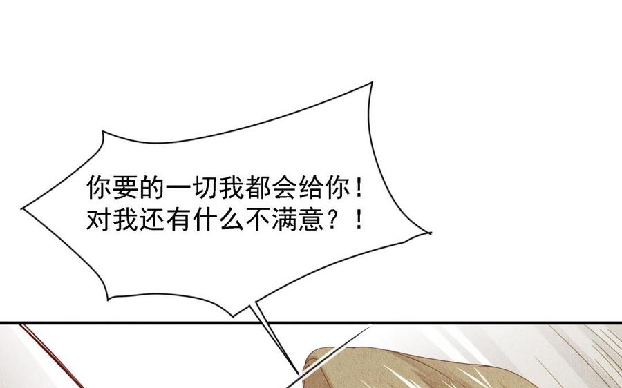 《野蛮法则》第63话 你我之间没未来 第26页