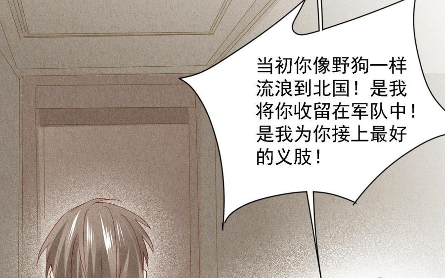 《野蛮法则》第63话 你我之间没未来 第30页