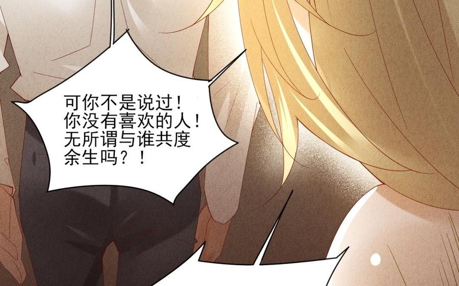 《野蛮法则》第63话 你我之间没未来 第32页