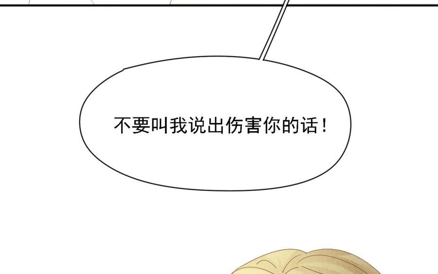 《野蛮法则》第63话 你我之间没未来 第36页