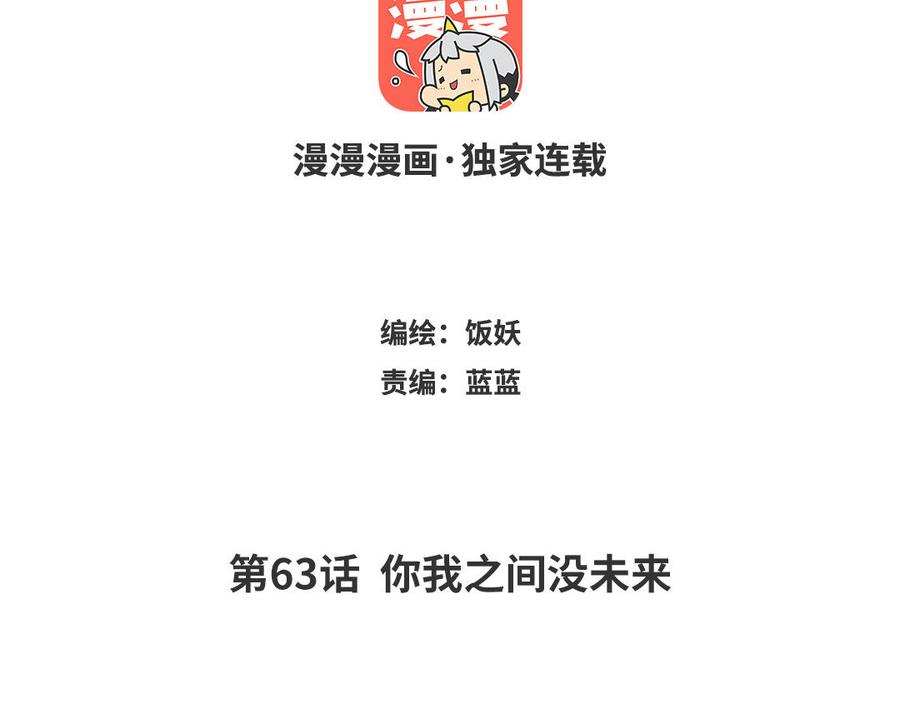 《野蛮法则》第63话 你我之间没未来 第3页