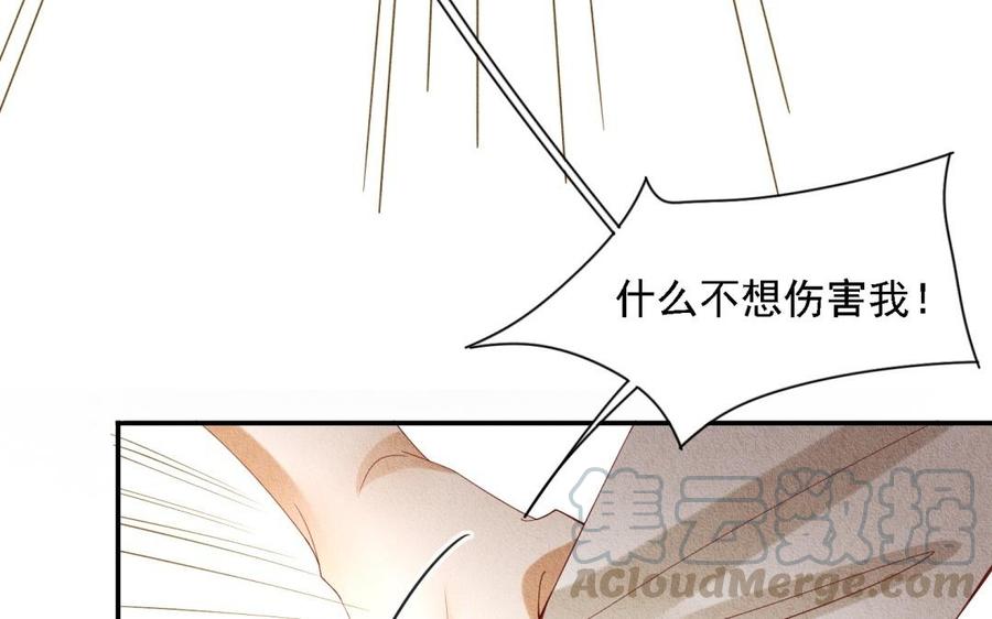 《野蛮法则》第63话 你我之间没未来 第45页