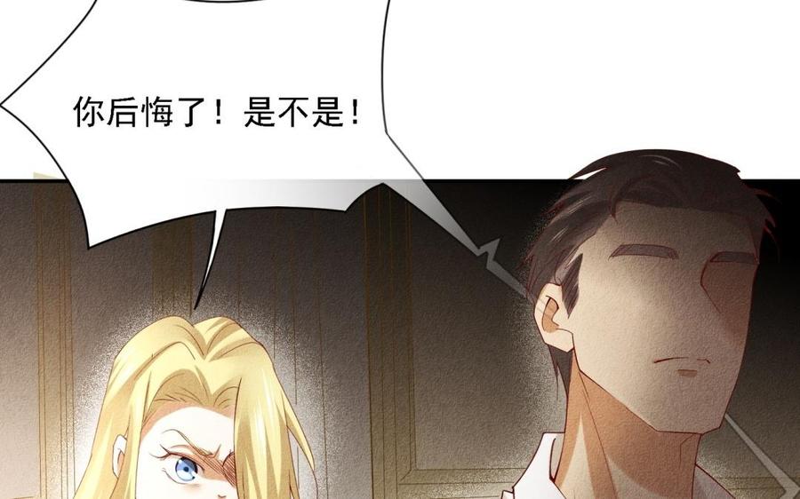 《野蛮法则》第63话 你我之间没未来 第47页