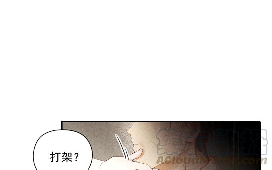 《野蛮法则》第63话 你我之间没未来 第5页