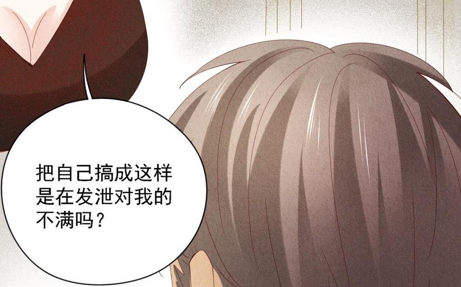 《野蛮法则》第63话 你我之间没未来 第8页