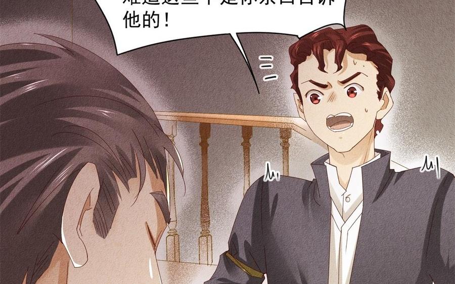 《野蛮法则》第62话 主教大人 第16页