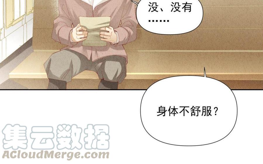 《野蛮法则》第65话 动摇的心 第21页