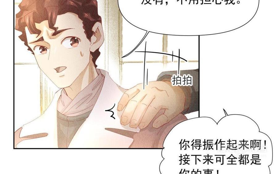 《野蛮法则》第65话 动摇的心 第23页
