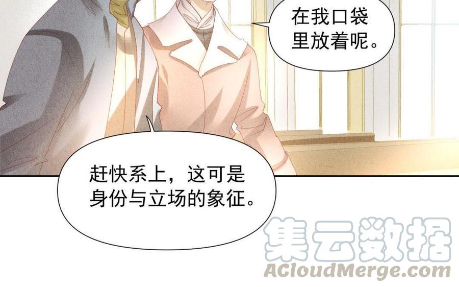 《野蛮法则》第65话 动摇的心 第29页