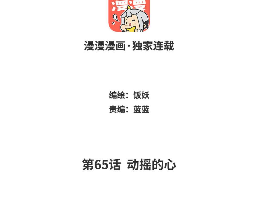 《野蛮法则》第65话 动摇的心 第3页