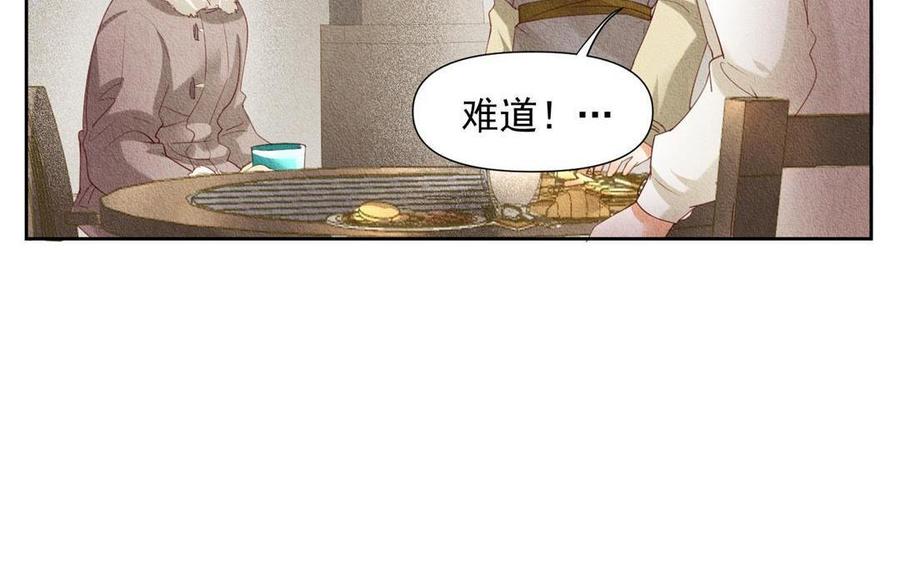 《野蛮法则》第67话 你没有选择的权利 第20页
