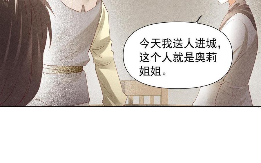 《野蛮法则》第67话 你没有选择的权利 第28页