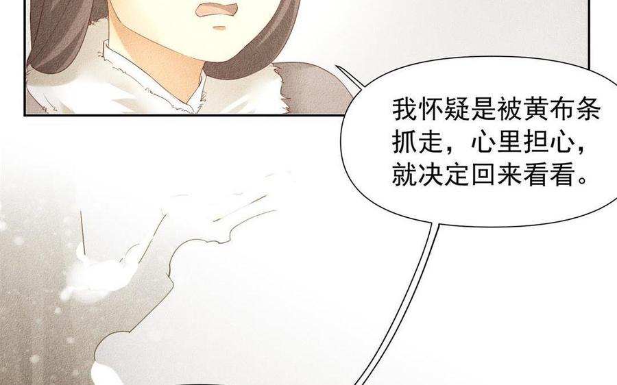 《野蛮法则》第67话 你没有选择的权利 第31页