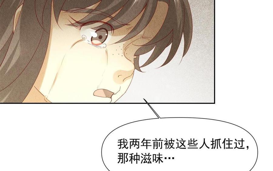 《野蛮法则》第67话 你没有选择的权利 第42页