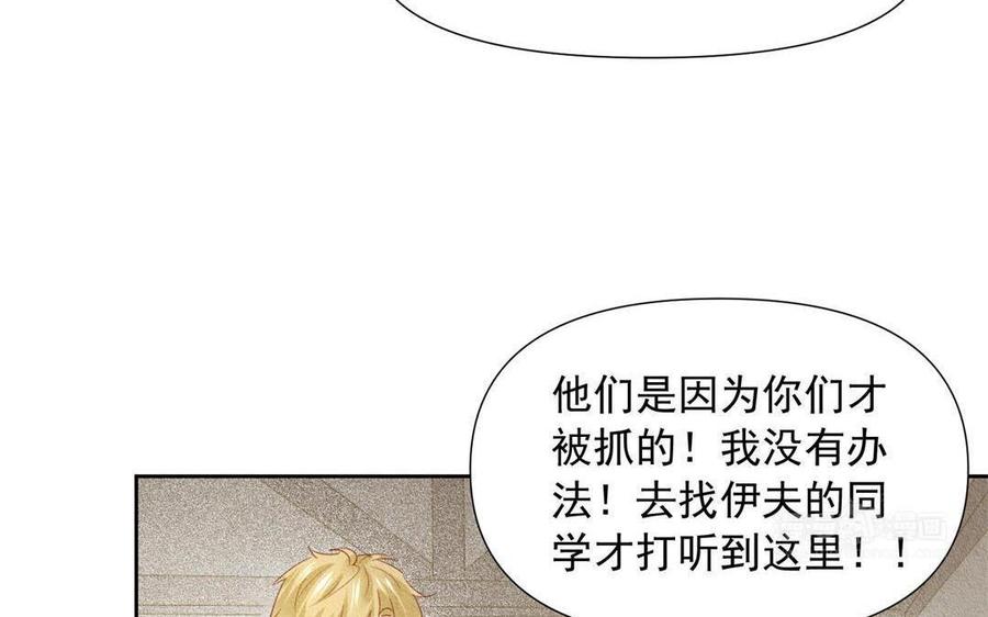 《野蛮法则》第67话 你没有选择的权利 第43页