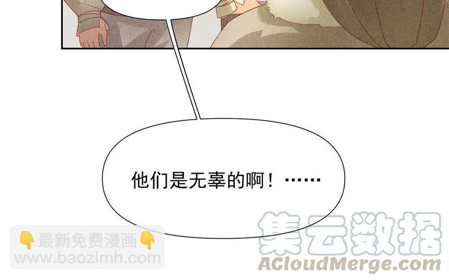 《野蛮法则》第67话 你没有选择的权利 第45页