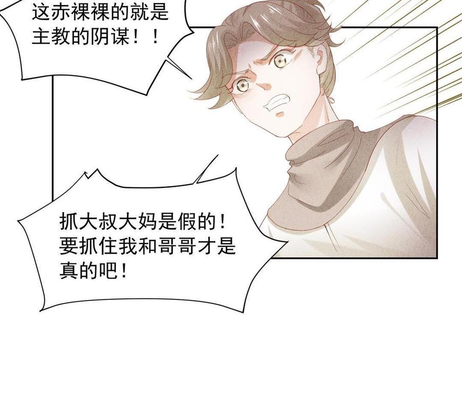 《野蛮法则》第67话 你没有选择的权利 第48页