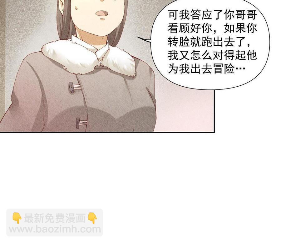 《野蛮法则》第68话 贵族与平民 第18页