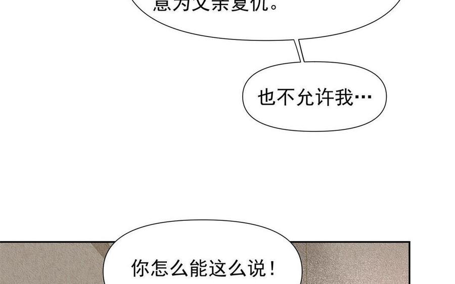 《野蛮法则》第68话 贵族与平民 第28页