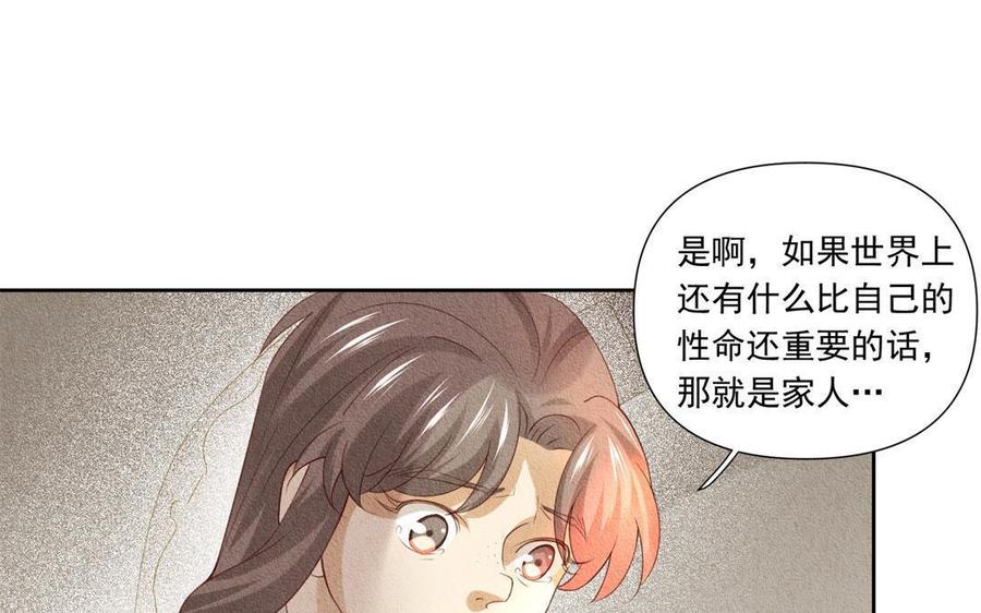 《野蛮法则》第68话 贵族与平民 第34页