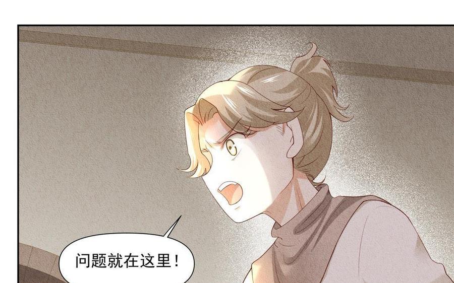 《野蛮法则》第68话 贵族与平民 第39页