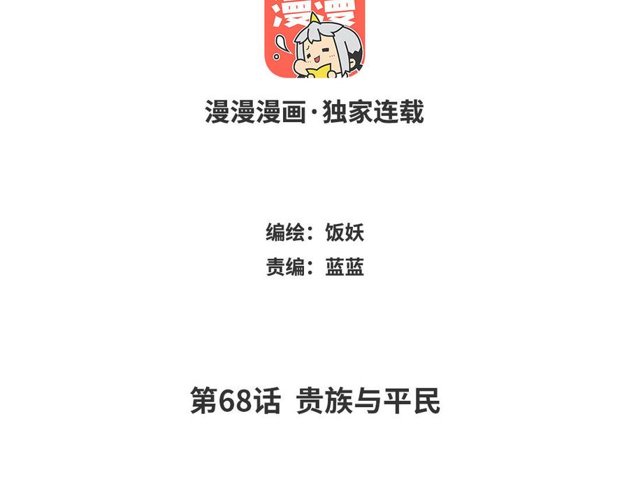 《野蛮法则》第68话 贵族与平民 第3页