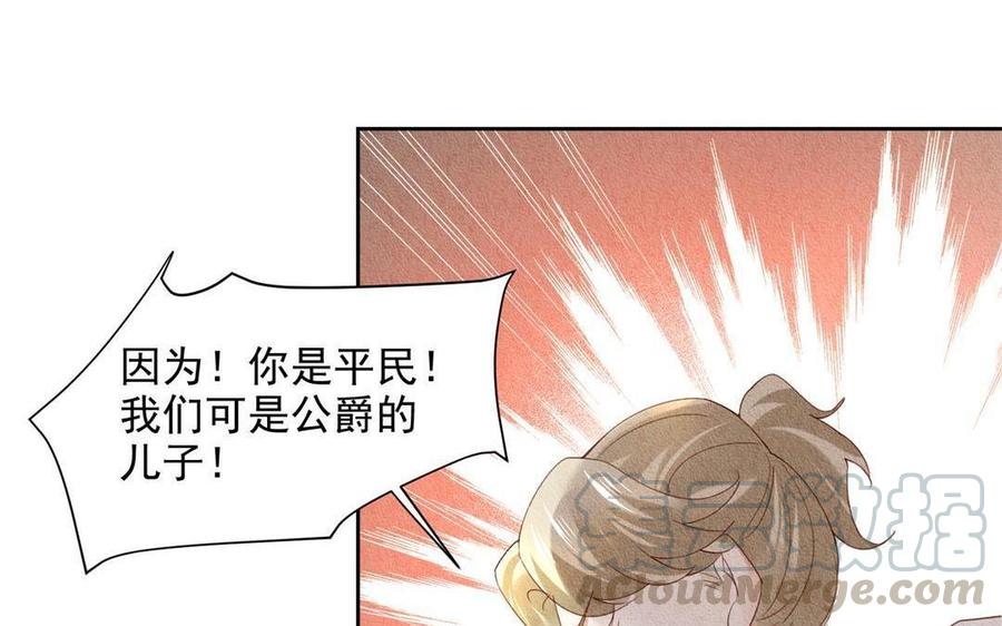 《野蛮法则》第68话 贵族与平民 第41页