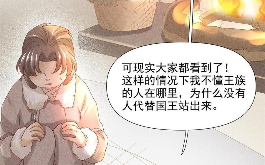 《野蛮法则》第68话 贵族与平民 第46页