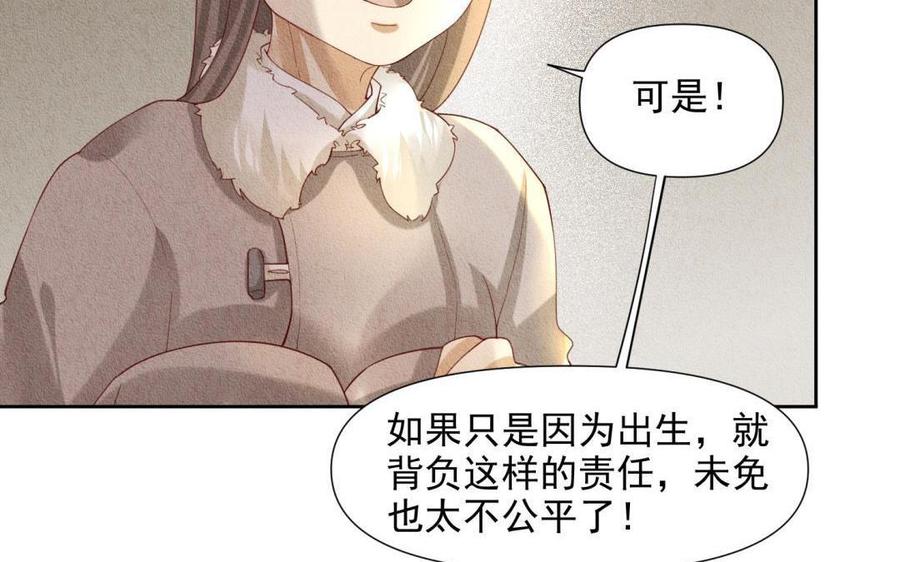 《野蛮法则》第68话 贵族与平民 第50页