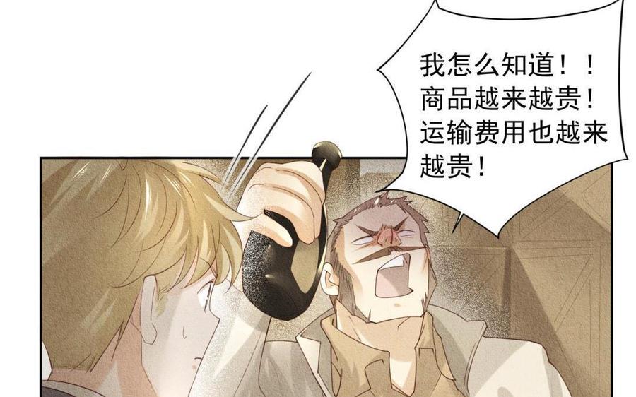 《野蛮法则》第69话 被发现了 第11页