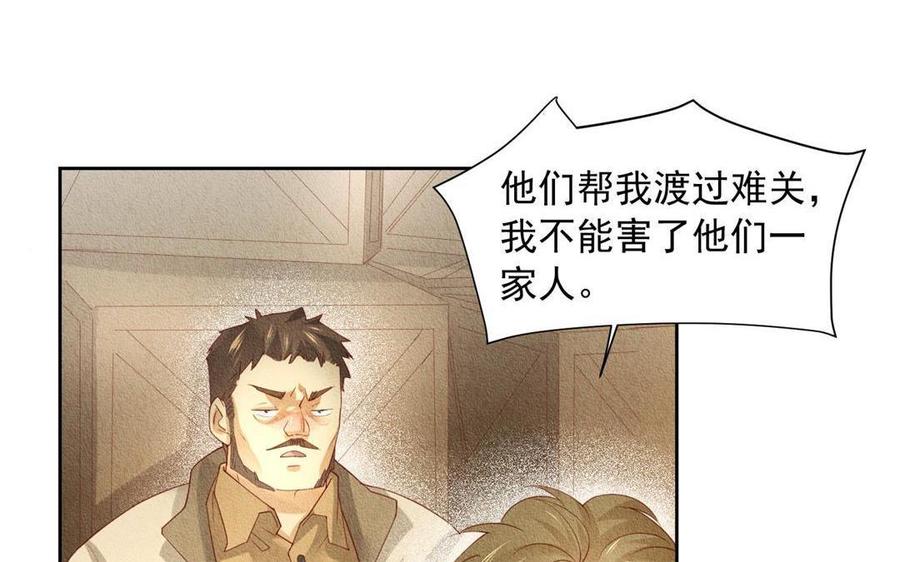 《野蛮法则》第69话 被发现了 第26页