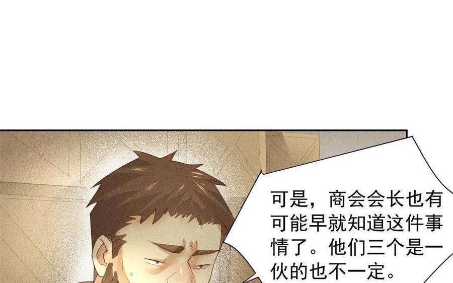 《野蛮法则》第69话 被发现了 第36页