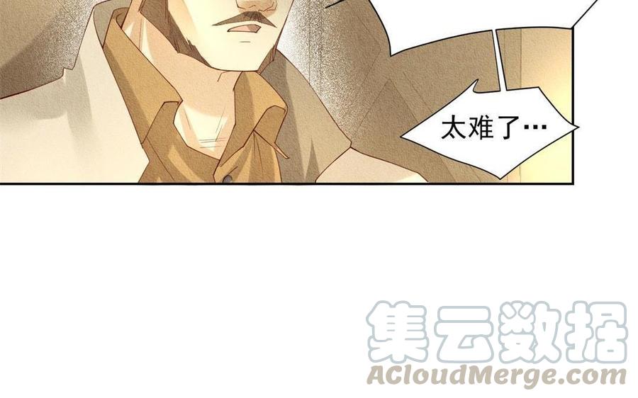 《野蛮法则》第69话 被发现了 第37页