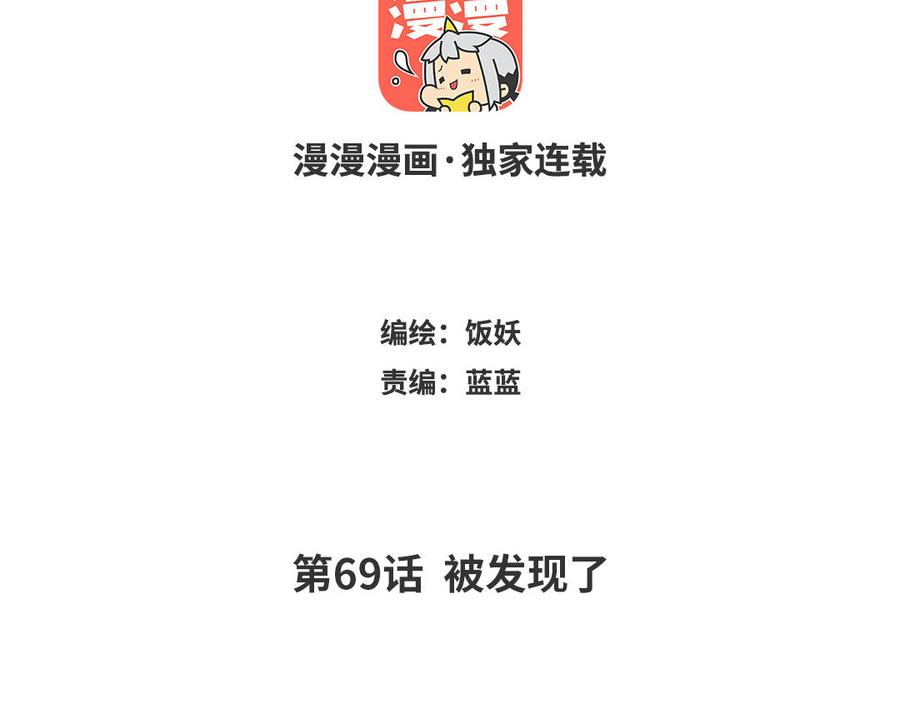 《野蛮法则》第69话 被发现了 第3页