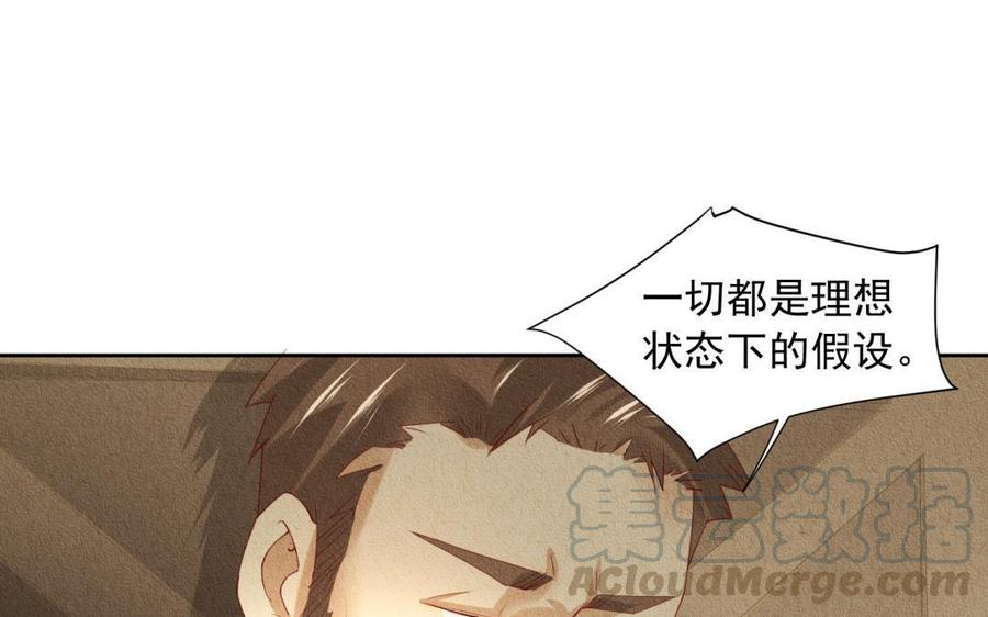 《野蛮法则》第69话 被发现了 第49页