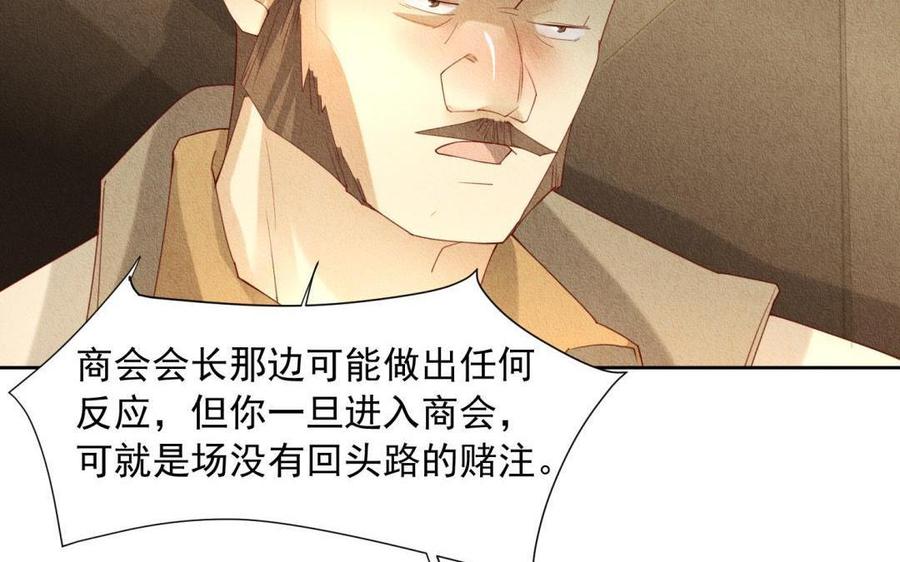 《野蛮法则》第69话 被发现了 第50页