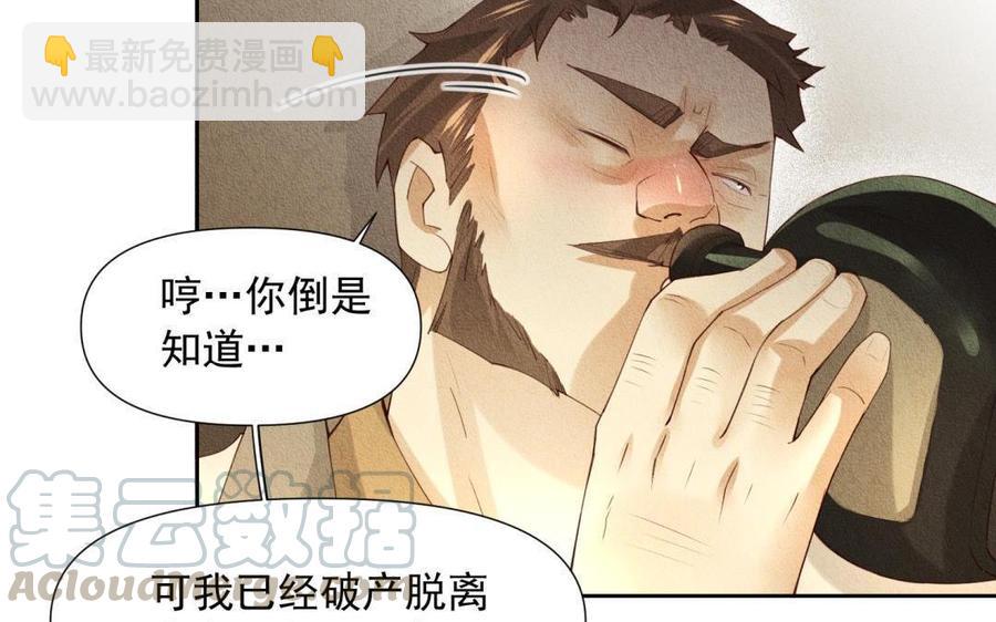 《野蛮法则》第69话 被发现了 第7页