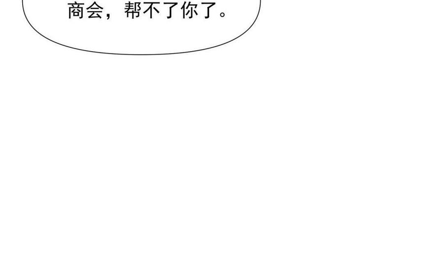 《野蛮法则》第69话 被发现了 第8页