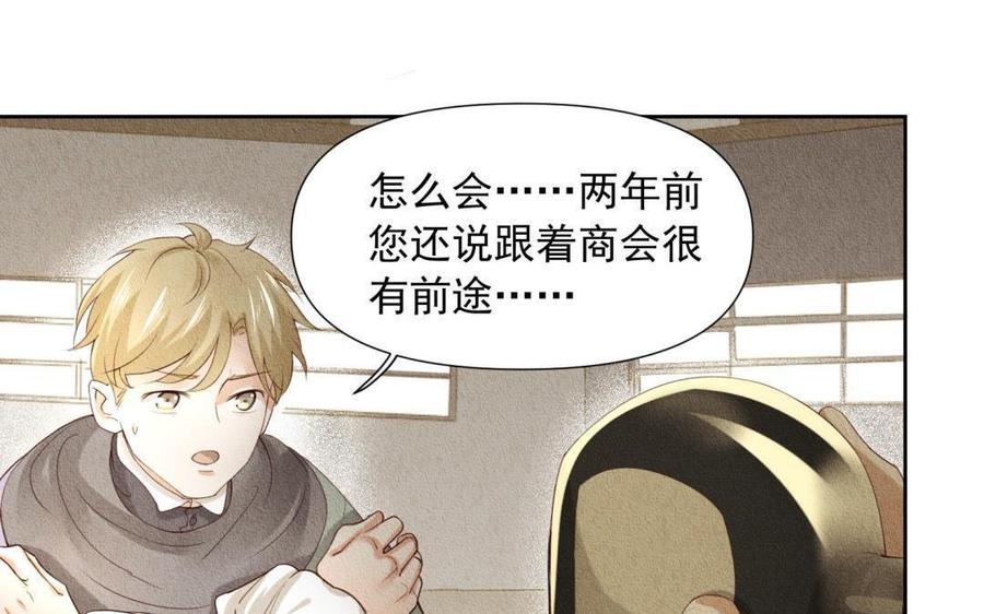《野蛮法则》第69话 被发现了 第9页