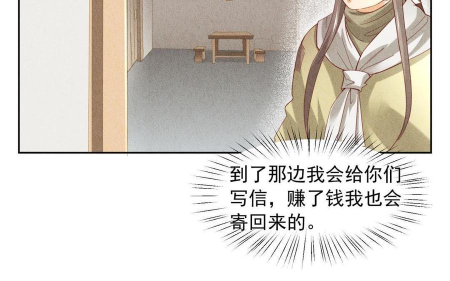 《野蛮法则》第66话 你就是胆小鬼！ 第10页