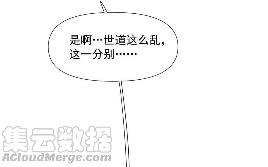 《野蛮法则》第66话 你就是胆小鬼！ 第17页