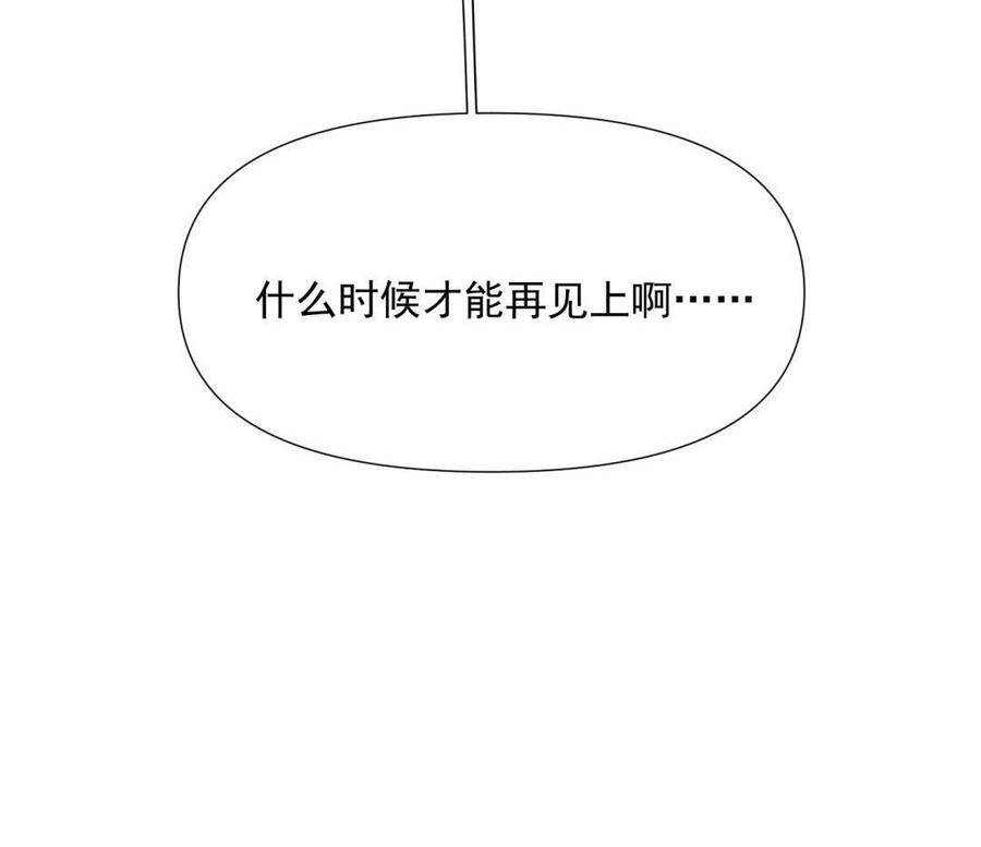 《野蛮法则》第66话 你就是胆小鬼！ 第18页