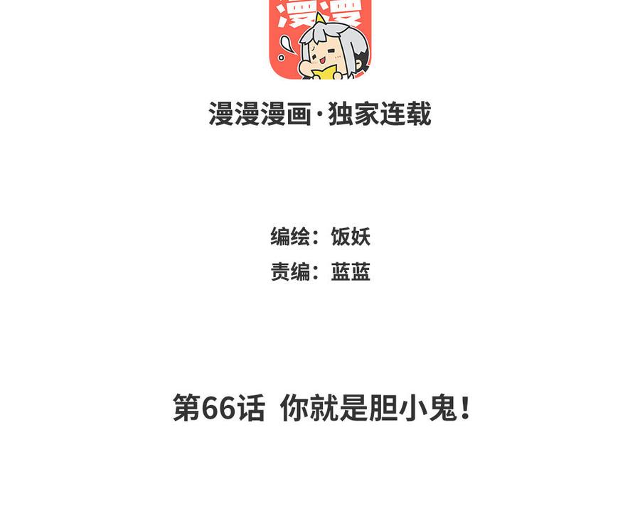 《野蛮法则》第66话 你就是胆小鬼！ 第3页