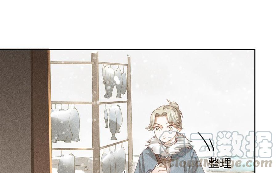 《野蛮法则》第66话 你就是胆小鬼！ 第45页