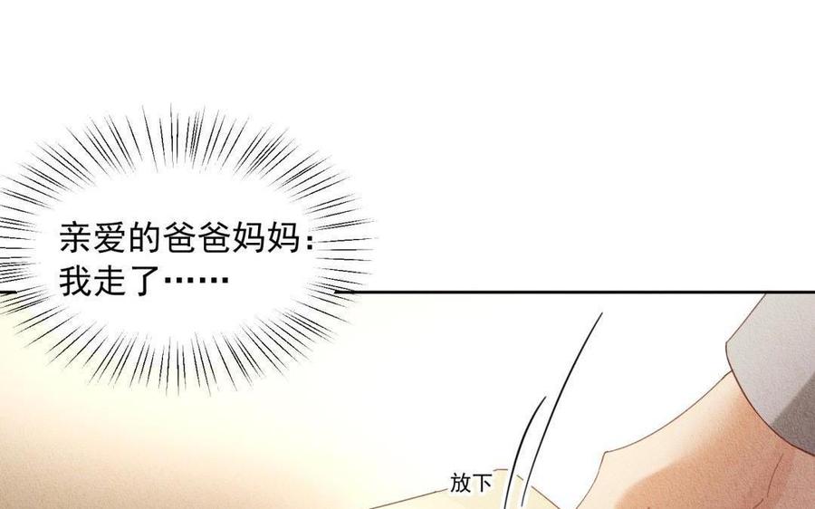 《野蛮法则》第66话 你就是胆小鬼！ 第7页
