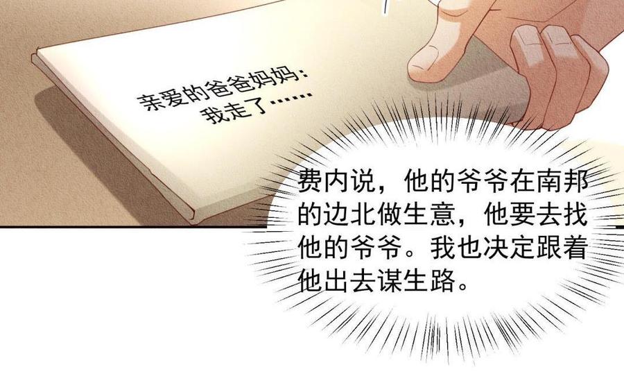 《野蛮法则》第66话 你就是胆小鬼！ 第8页