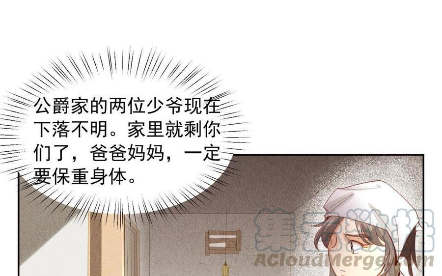 《野蛮法则》第66话 你就是胆小鬼！ 第9页